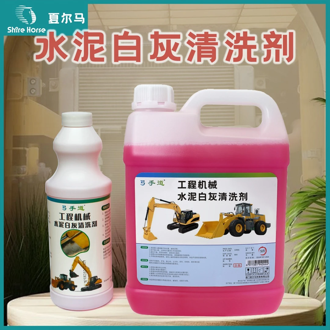 挖机除水泥白灰清洗剂工程机械搅拌车铲车水泥清除快速去污不伤漆