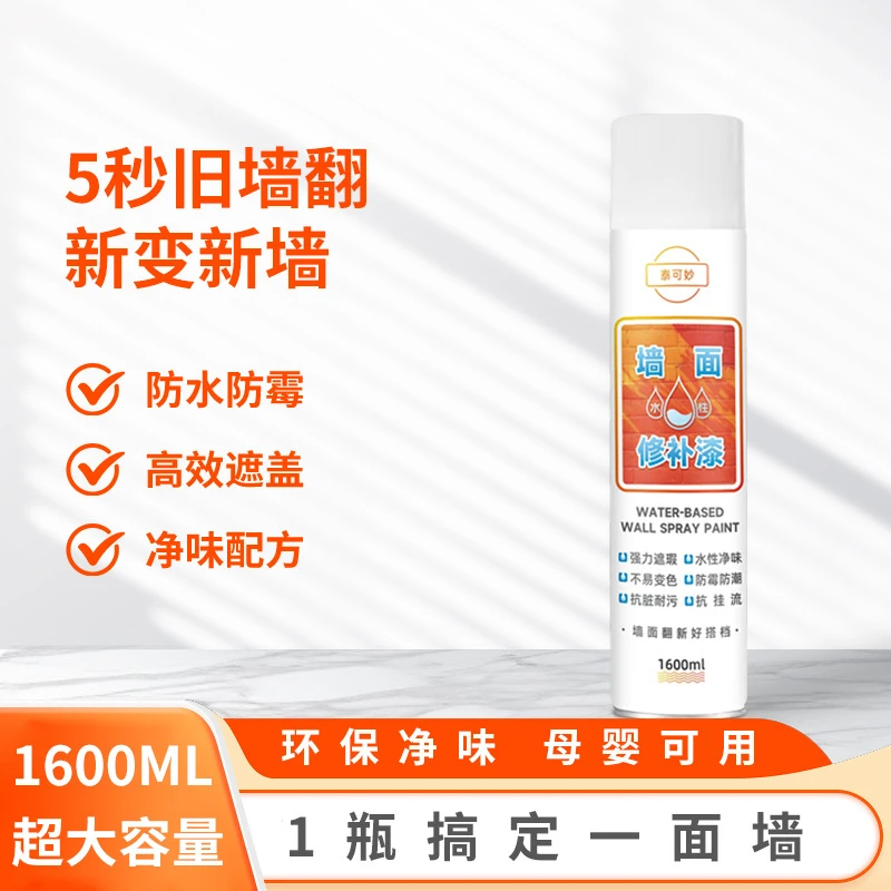 【买1送1】墙面修复环保发霉发黄翻新净味防霉遮盖污渍
