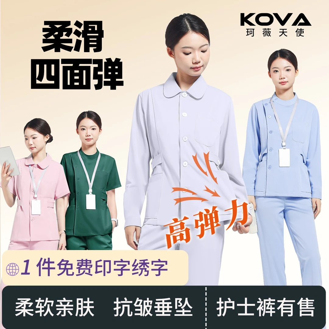 弹力速干护士服分体套装长袖抗皱透气口腔牙科月子中心短袖工作服