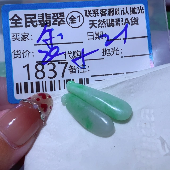 翡翠颈饰未镶嵌萨*