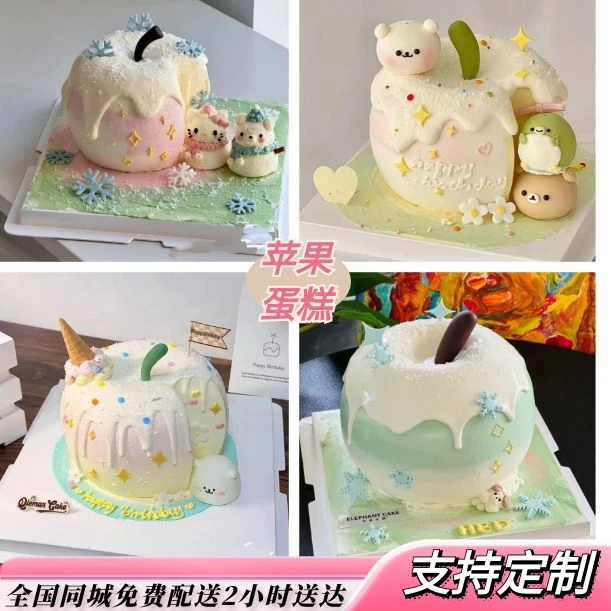 苹果生日蛋糕创意情侣纪念日周年定制送男孩女孩生日全国同城配送