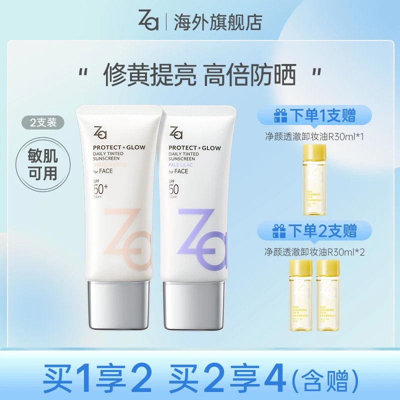 【单双支】Za/姬芮润色高倍防晒隔离素颜霜提亮保湿控油SPF50+