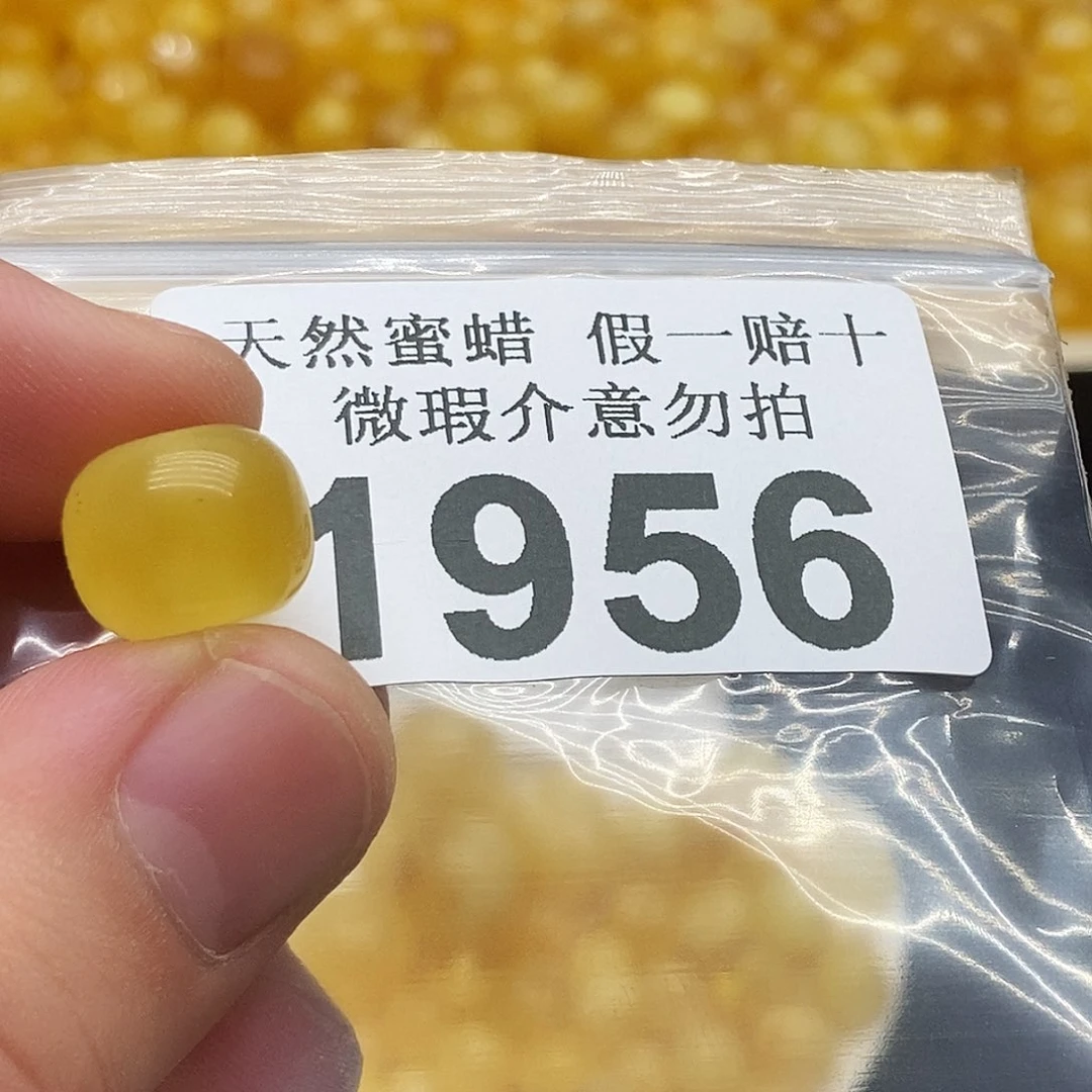 未镶嵌蜜蜡珠宝奇石1956