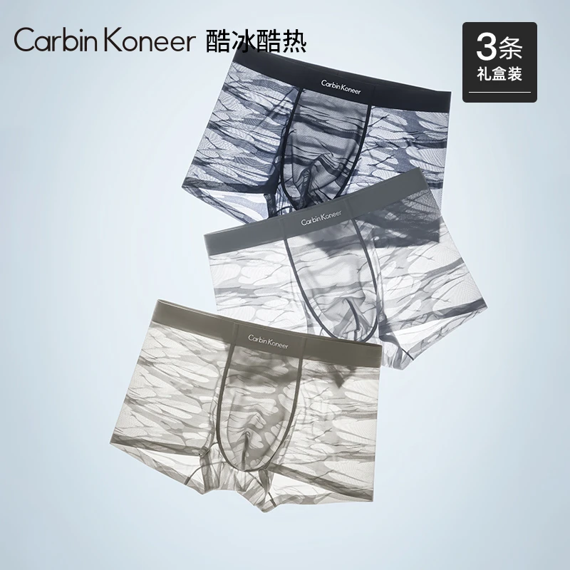 CarbinKoneer男士冰丝内裤男运动透气四角裤无痕平角短裤夏季薄款