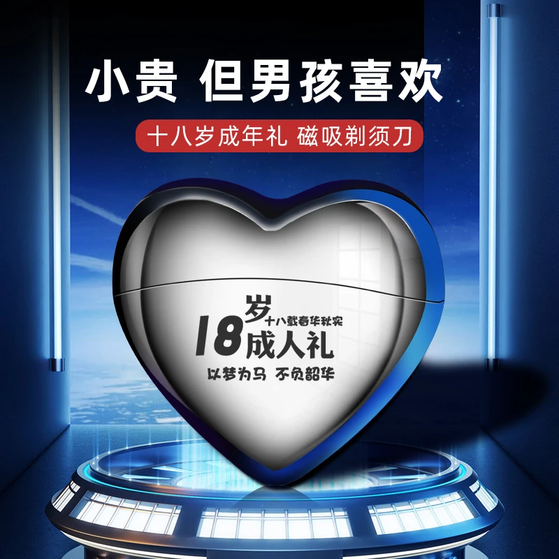 18十八岁成年礼送男生磁吸剃须刀便携实用惊喜高级感生日礼物男