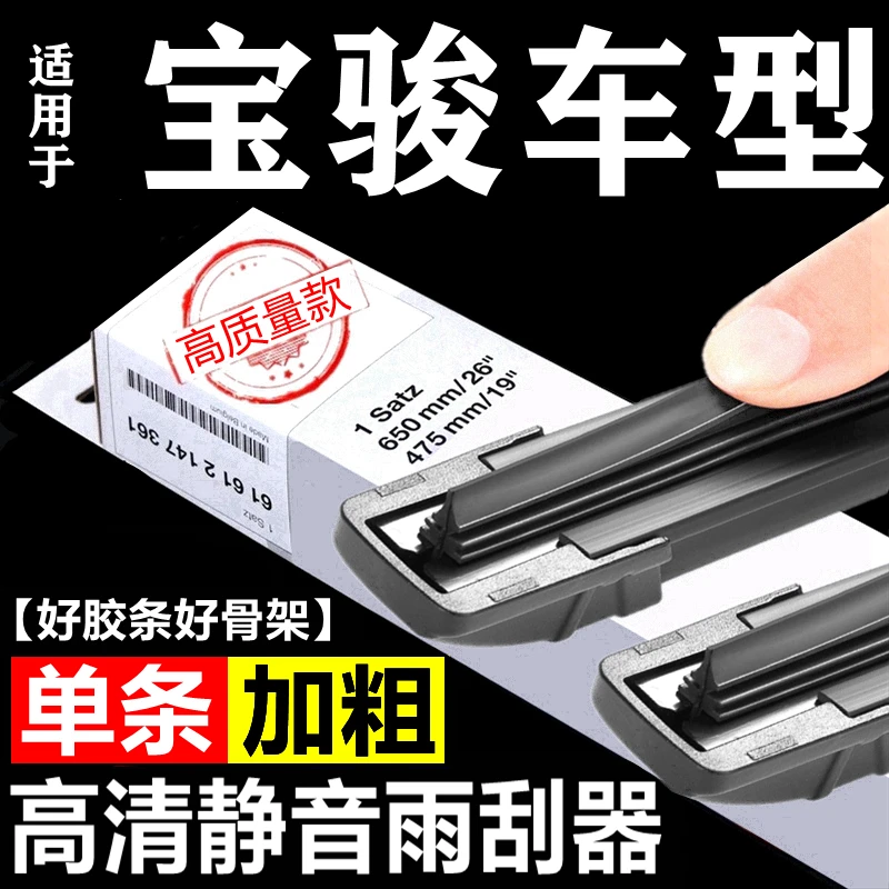 【39】适用宝骏730雨刮器原装560/510原厂310W/630/360/530无骨雨刷