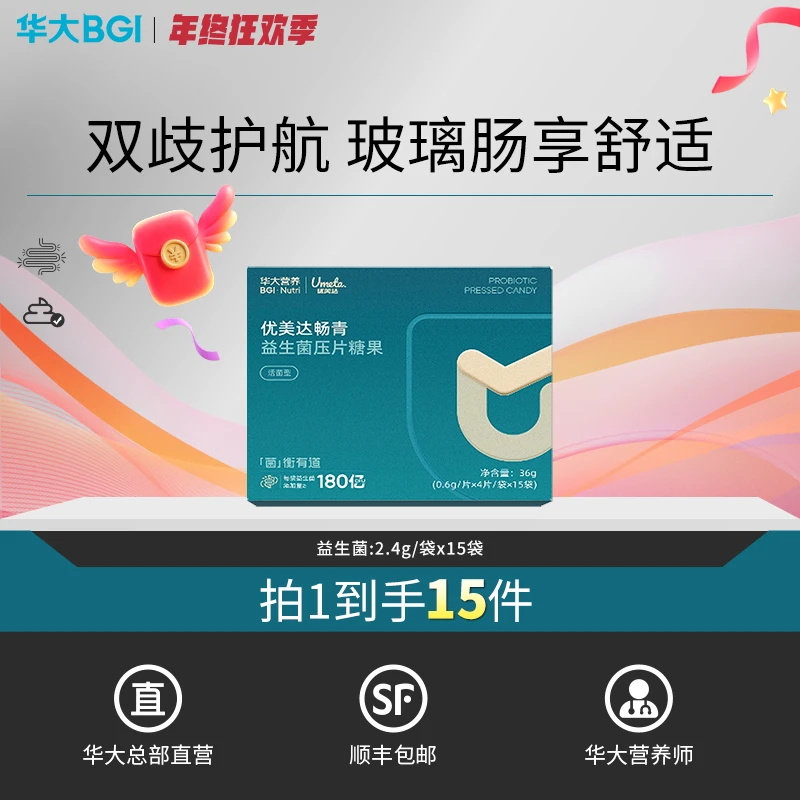 [便不成型]华大营养畅青益生菌健康双歧杆菌成人咀嚼片尹烨推荐