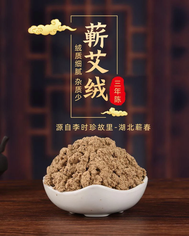 精选三年陈蕲艾绒粘粉楠木正宗蕲艾绒麦粒灸