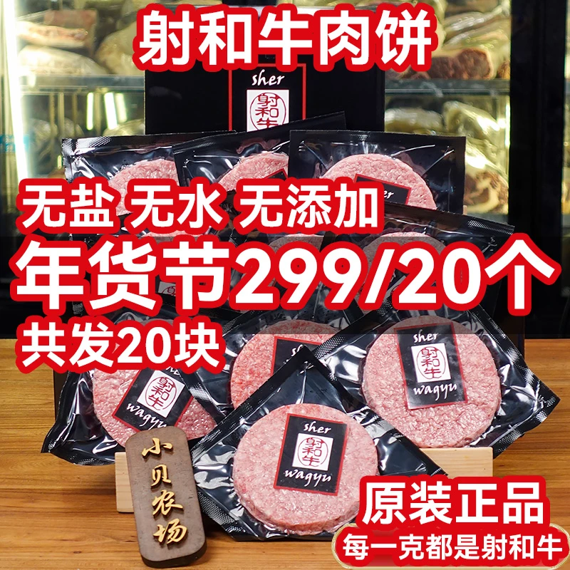 原切牛排【射和牛肉饼】澳洲和牛肉饼 20个装 0盐0水0添加