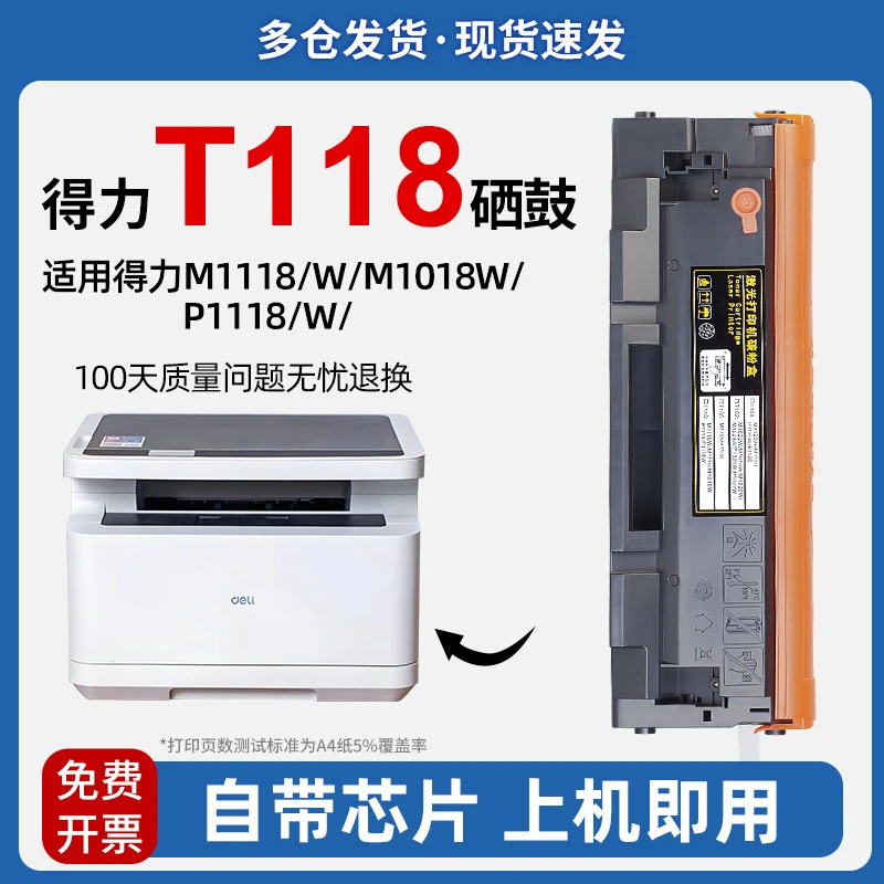 适用deli得力T118硒鼓M1118W M1118 M1018W P1118 P1118W碳粉墨盒