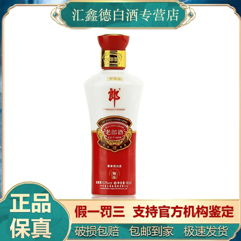 郎酒2011-2012年老郎酒精品80ml小酒 53度酱香型白酒 宴请收藏