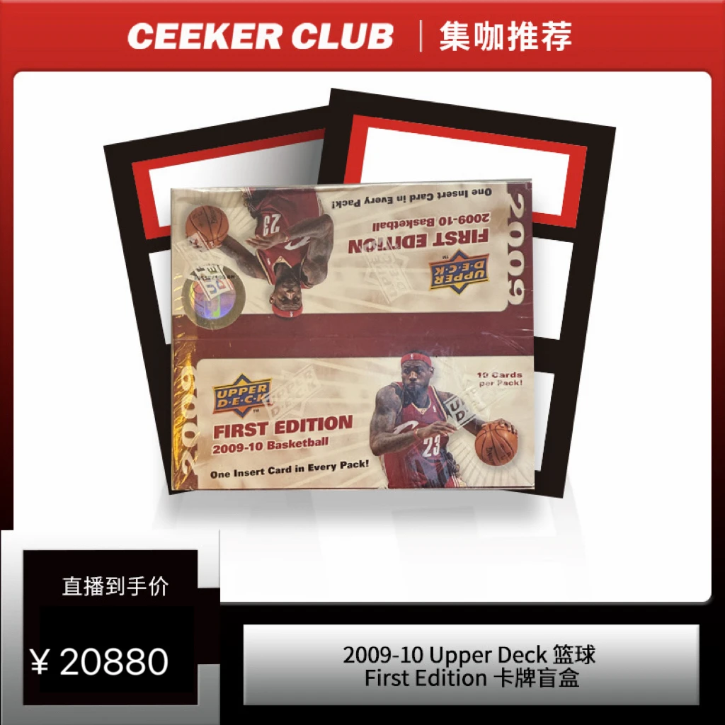 2009-10 Upper Deck First Edition 篮球卡牌盲盒（代拆）