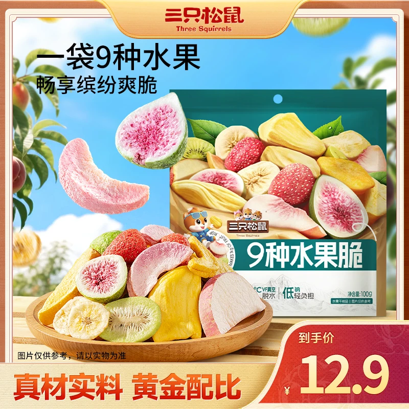 【三只松鼠9种水果脆】冻干果干草莓无花果芒果水蜜桃办公室零食mb