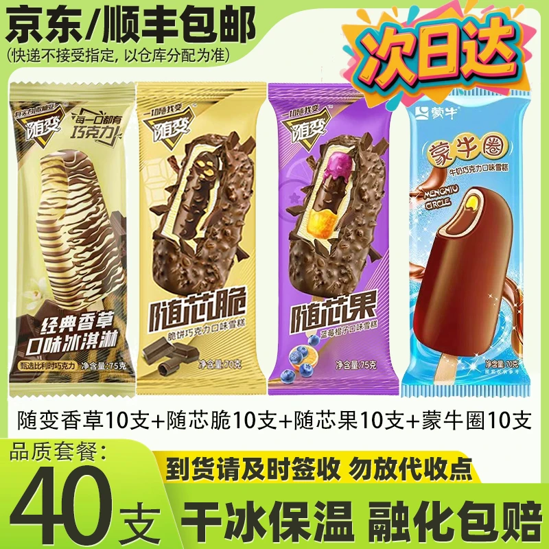 次日达【40支】蒙牛随变香草10支+随芯脆10支+随芯果10支+蒙牛圈10支