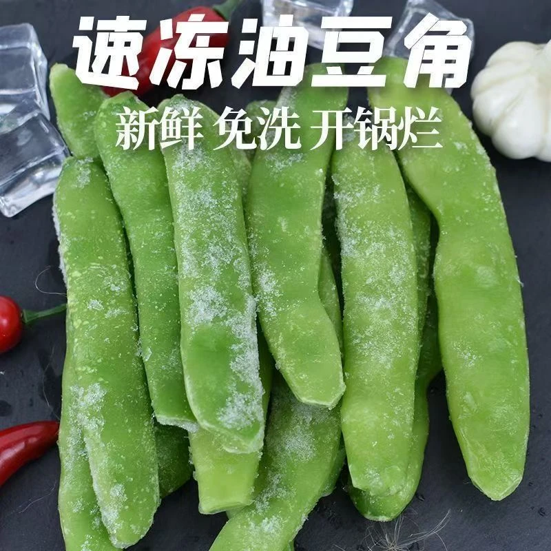 东北速冻油豆角特产九月青农家自种蔬菜面豆角五斤包邮