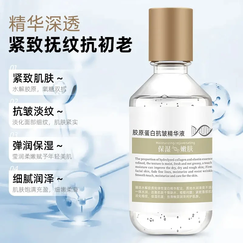 楚狐【抗皱淡纹】胶原蛋白抗皱精华液保湿弹润补水清爽嫩肤紧致淡纹