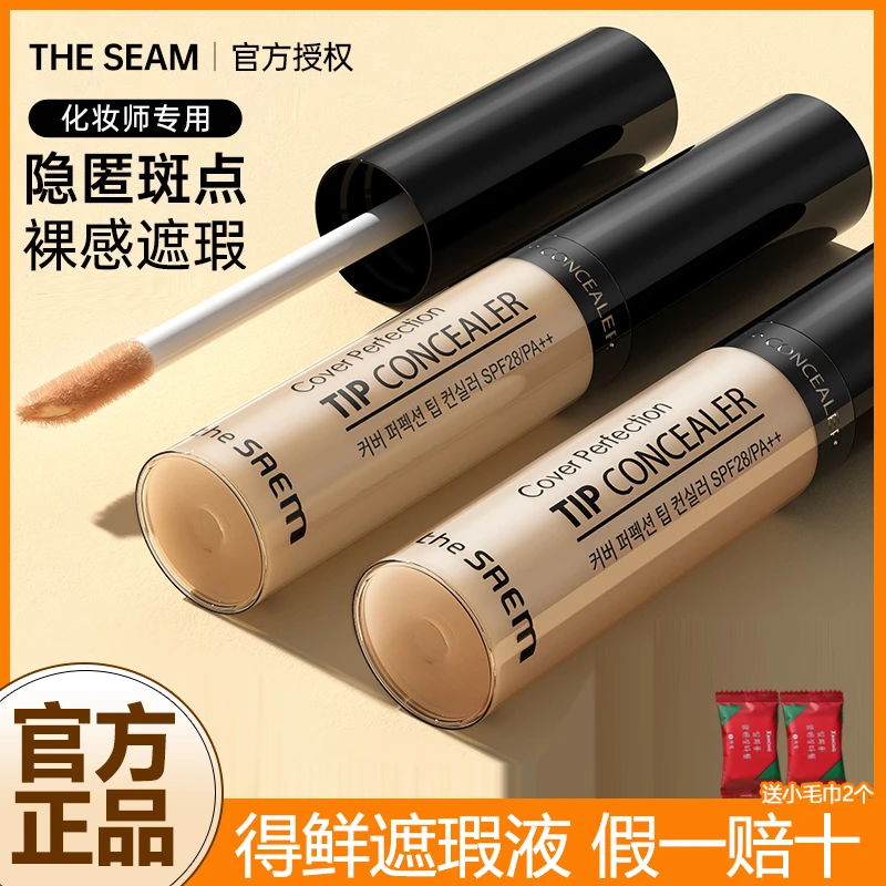 韩国thesaem得鲜遮瑕液笔膏提亮脸部遮盖斑点黑眼圈痘印打底膏