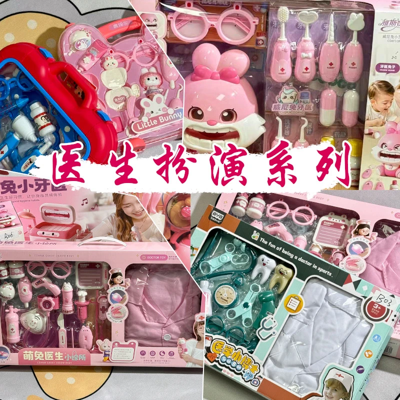 【医生扮演系列】儿童过家家玩具学龄前角色扮演（以直播间讲解为准）