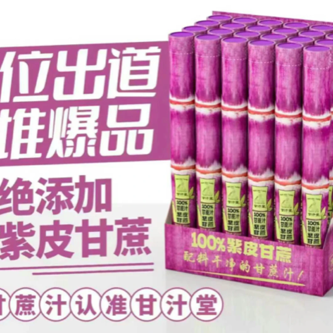 咔贝啰 甘汁堂甘蔗汁 一口穿越回夏天 带你重返阳光灿烂的季节
