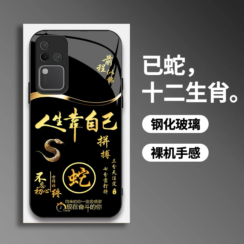 适用【vivoS18】手机壳国潮创意励志生肖液态玻璃保护套