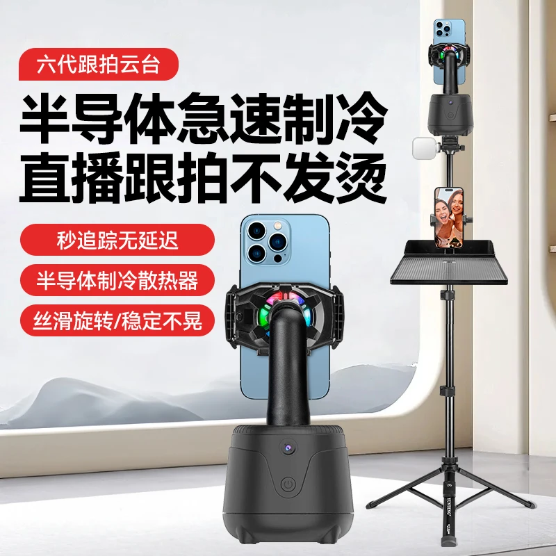 手机直播跟拍云台支架智能AI人脸识别360°手机云台抖音直播三脚架