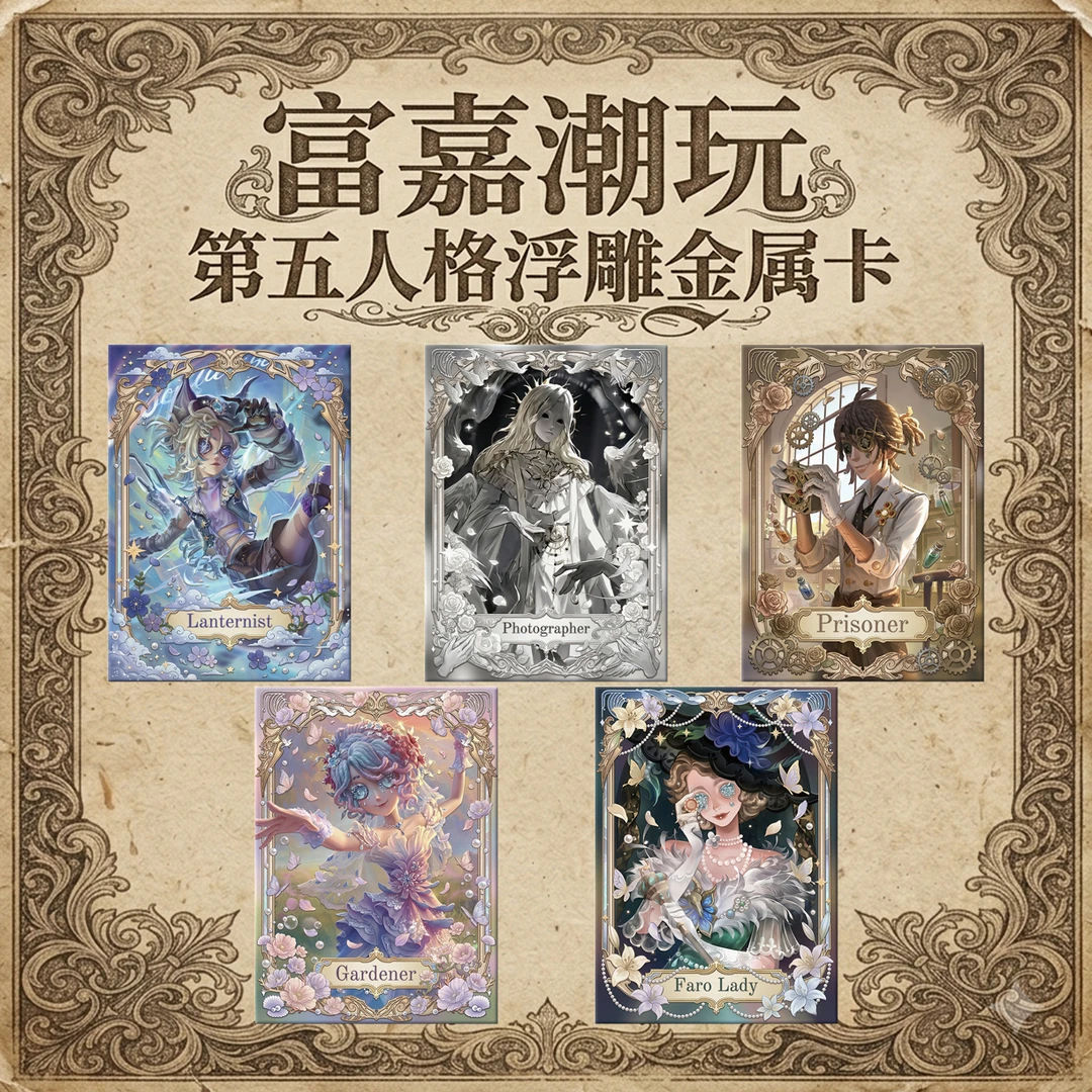 (非官方)第五人格-3D浮雕金属卡牌同人桌面装饰摆件代拆