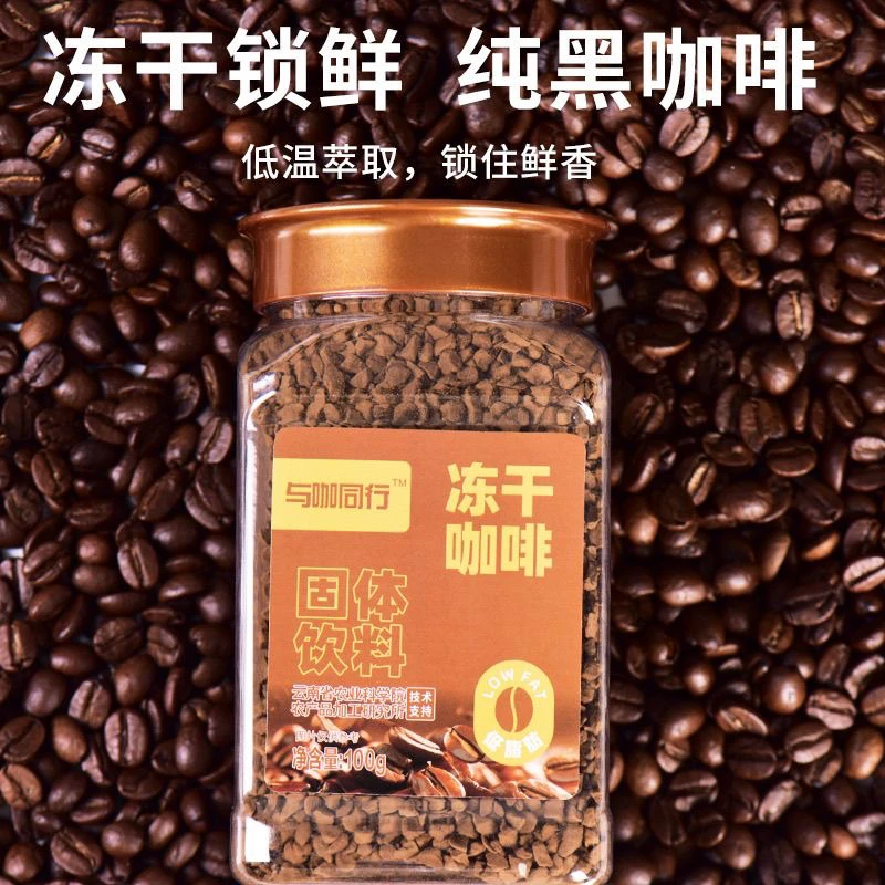 云南与咖同行冻干咖啡速溶0添蔗糖云南小粒咖啡冷萃速溶即饮罐装