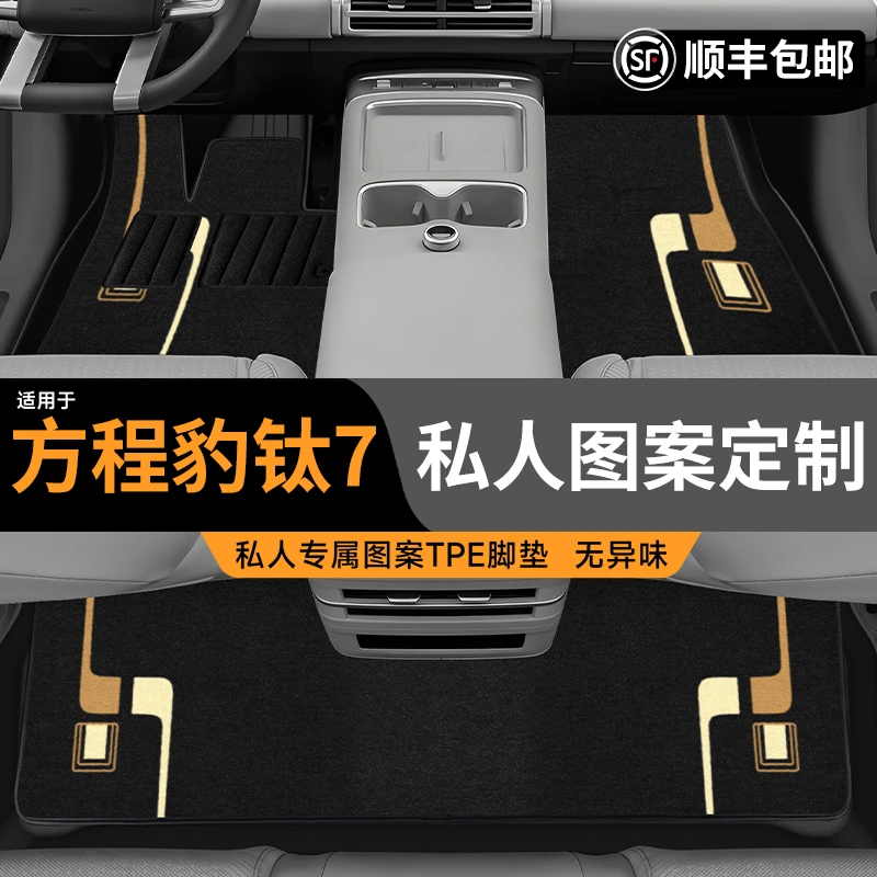 适用方程豹钛7脚垫专用TPE全包围地垫车内饰改装配件地毯后备箱垫