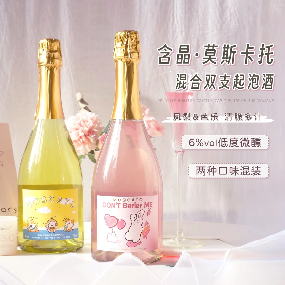 含晶百香凤梨芭乐气泡酒750ml莫斯卡托女士微醺果酒起泡酒大瓶