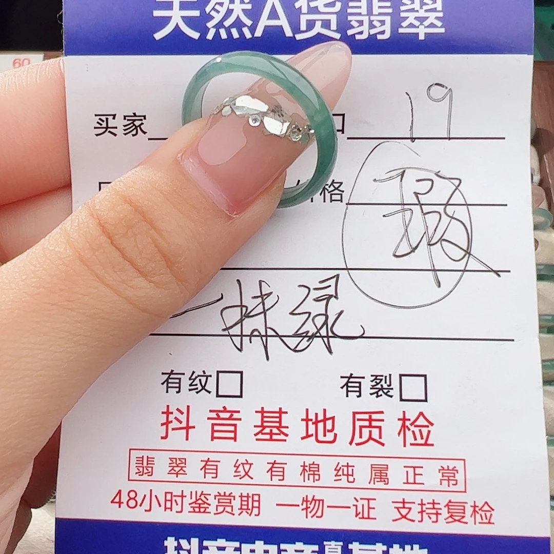 翡翠戒指未镶嵌戒指