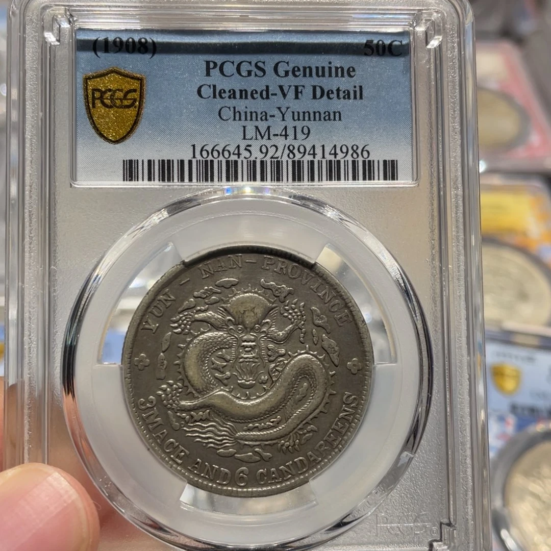 银PCGS 云南半圆老龙老银币4986