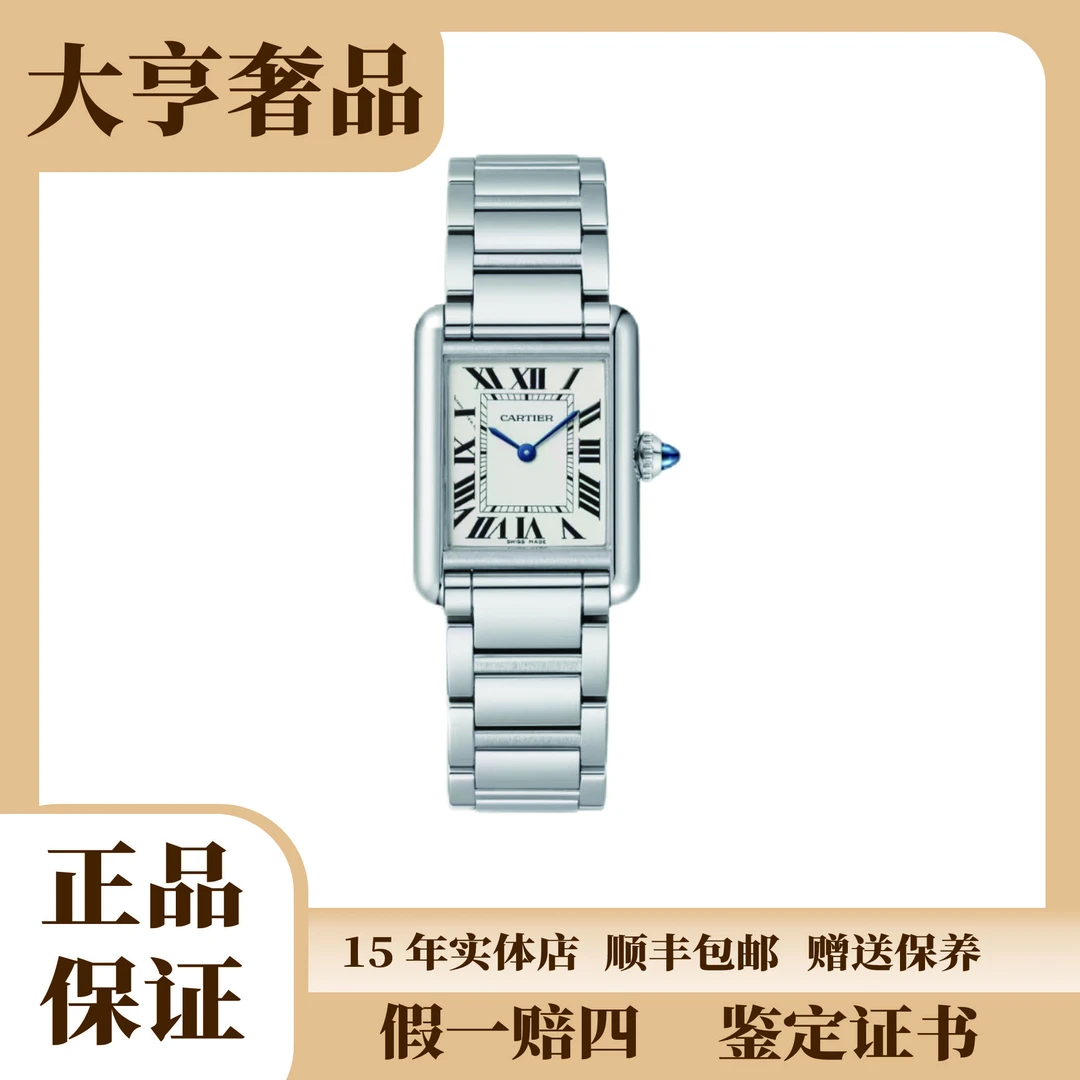 99新 Cartier/卡地亚 坦克WSTA0051腕表/钢带/22年单表/29.5✖️22