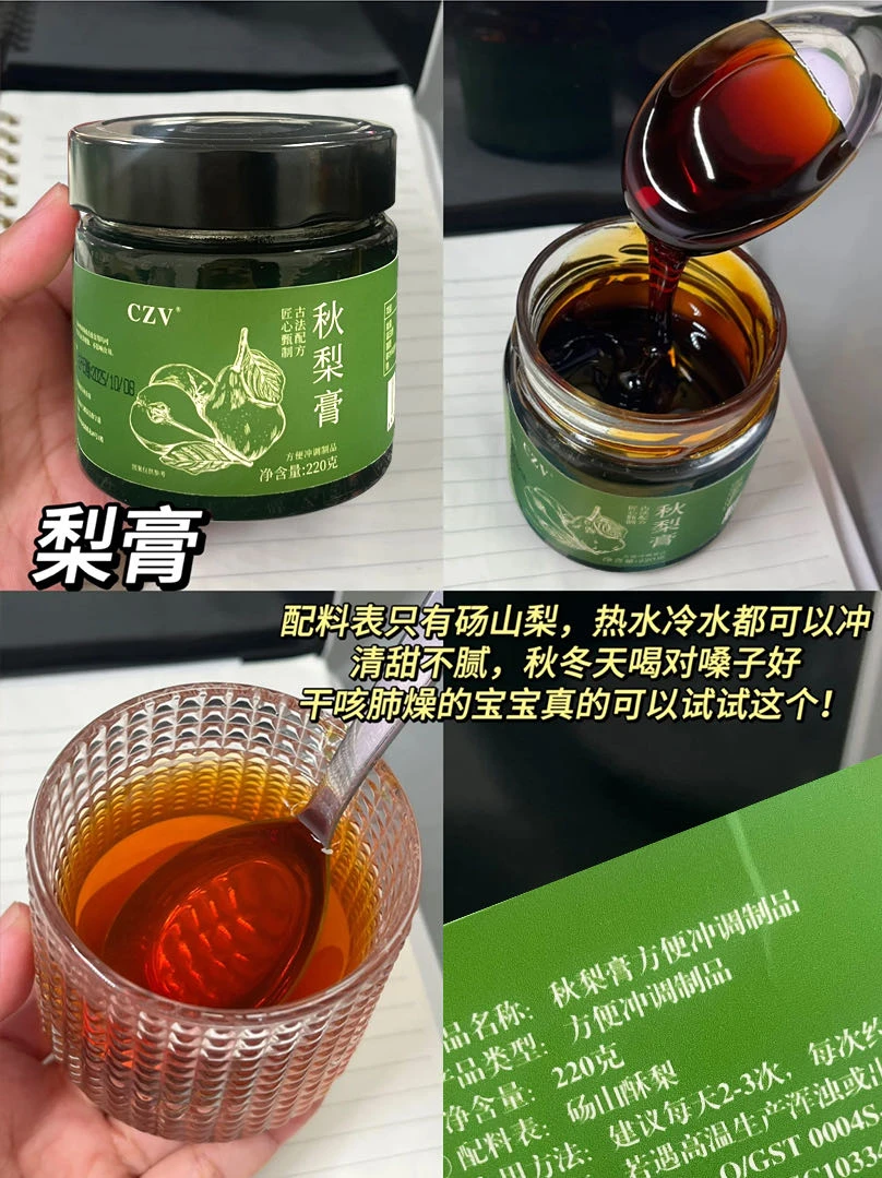 秋梨膏-方便冲调-220g/瓶-1228-0151-0095