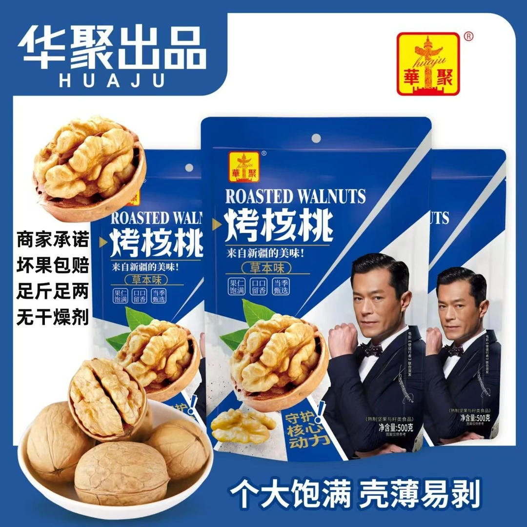 华聚新疆薄皮纸皮烤核桃草本味净含量500g即食礼盒网红零食