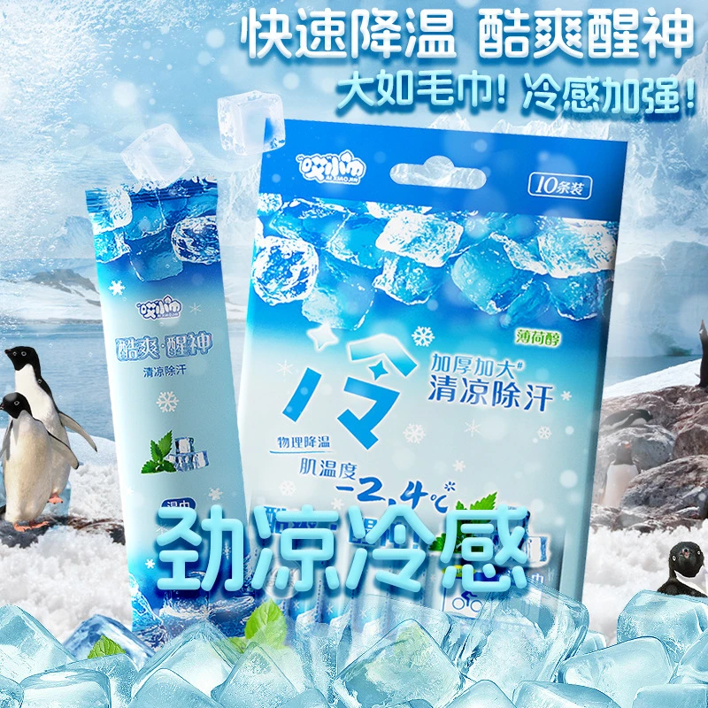 【夏日清凉】10条冰凉冷感湿巾开学季旅行健身降温去油擦汗脸便携