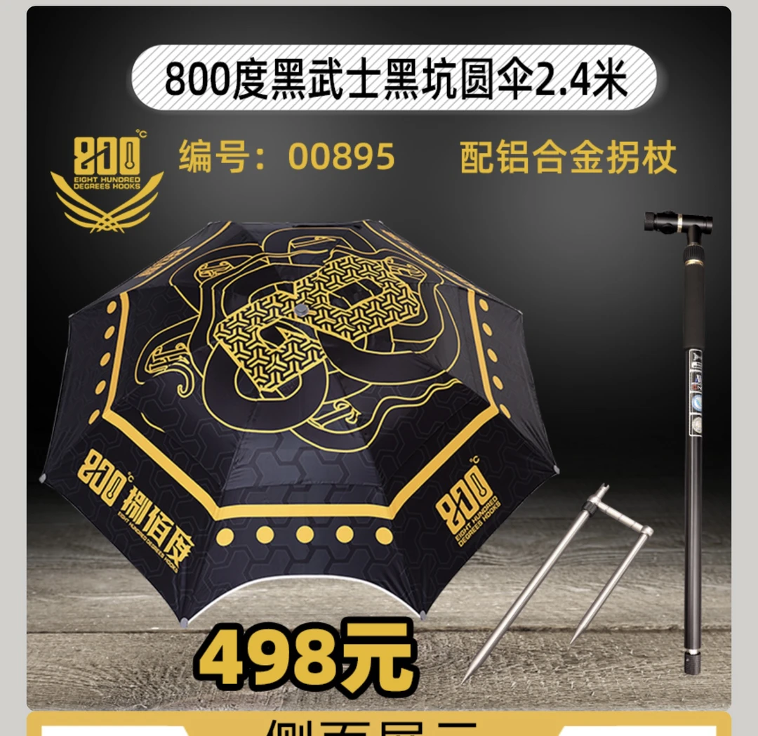 800度黑武士2.4米晴雨伞