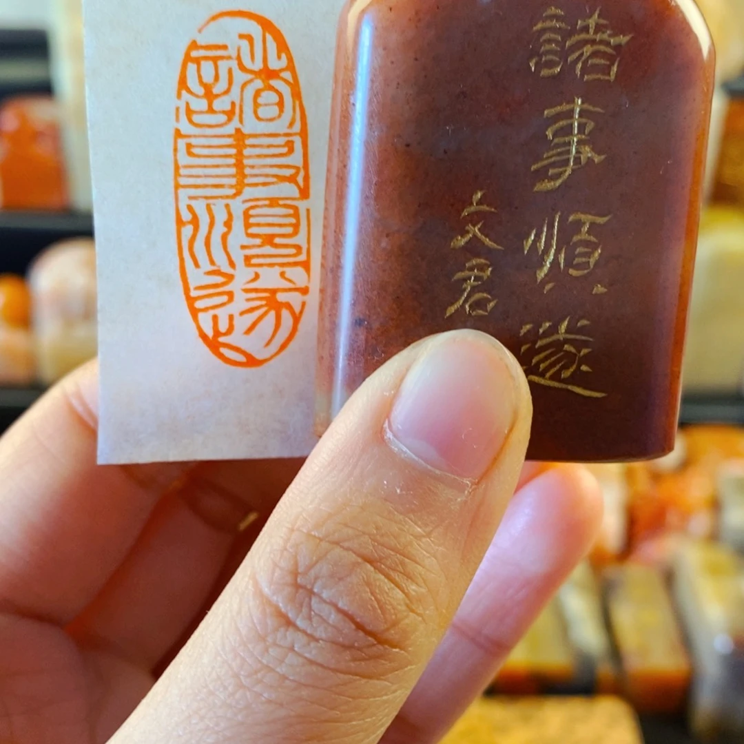 寿山石印石手工篆刻诸事顺遂