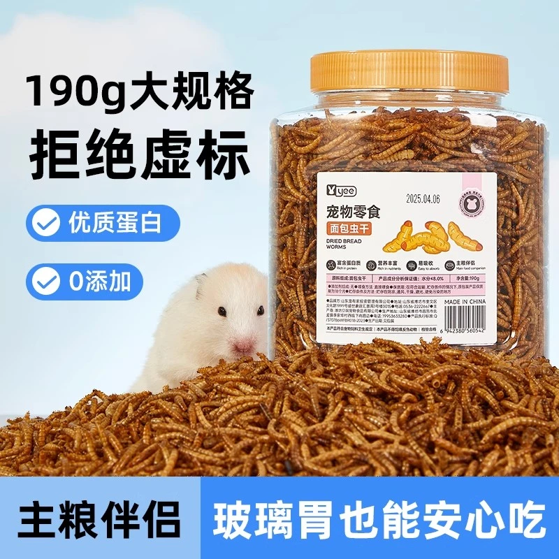 yee小仓鼠粮食面包虫干芦丁鸡饲料零食用品刺猬金丝熊营养主杂粮