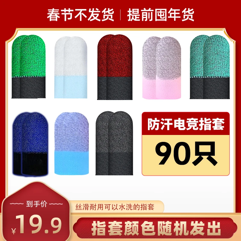2025寒假礼包游戏指套吃鸡专用防滑灵敏手游电竞手指套防汗透气