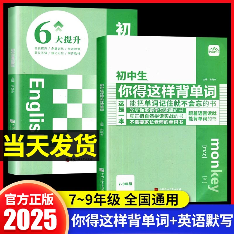 新版⭐初中生你得这样背单词中考英语高频考点词汇速记神器人教版