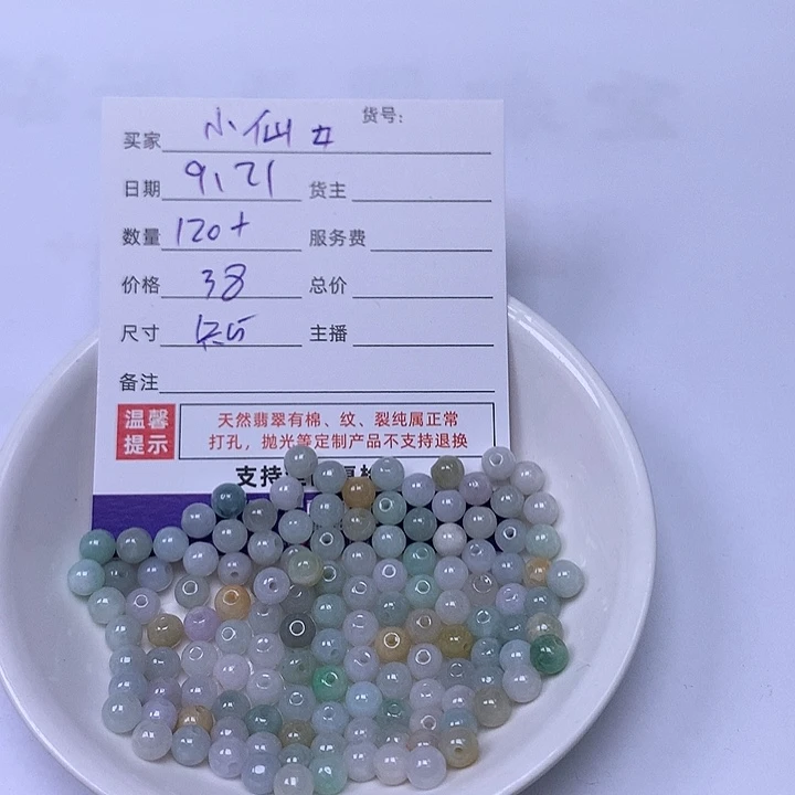 小***女散珠翡翠翡翠散珠