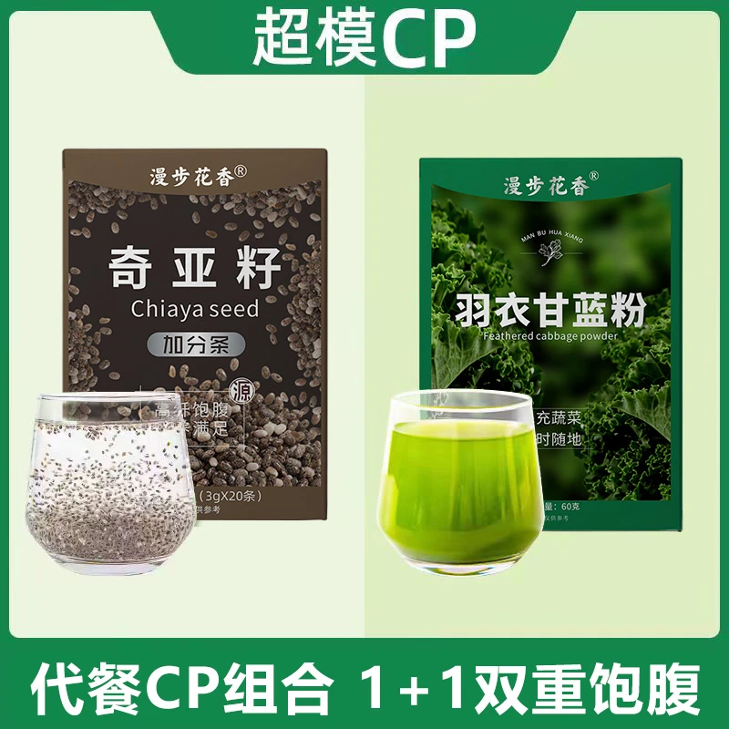 【经典组合】羽衣甘蓝粉奇亚籽代餐果蔬汁膳食纤维蔬菜粉