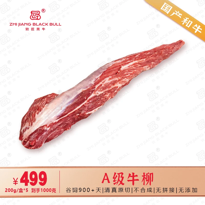 致匠黑牛国产和牛肉A级菲力牛柳里脊1000g谷饲900天原切清真
