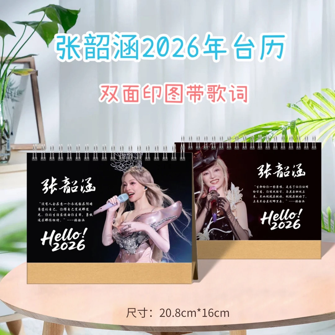 张韶涵2026年歌词版台历，下单后打印，2天发货