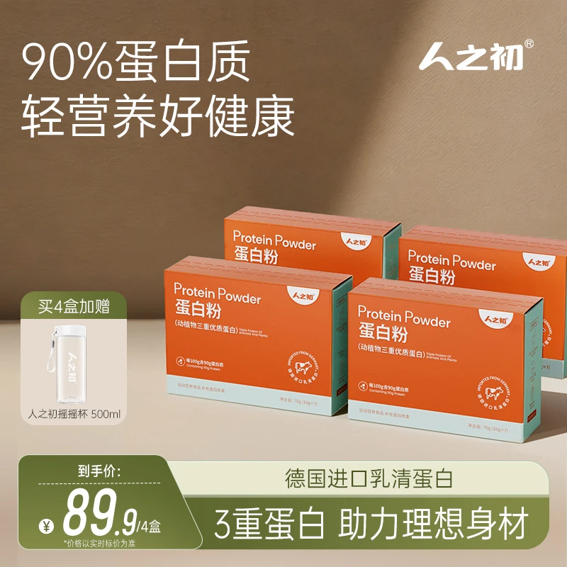 直播人之初蛋白粉蛋白质补充营养全家营养健身塑身【提高身体机能】