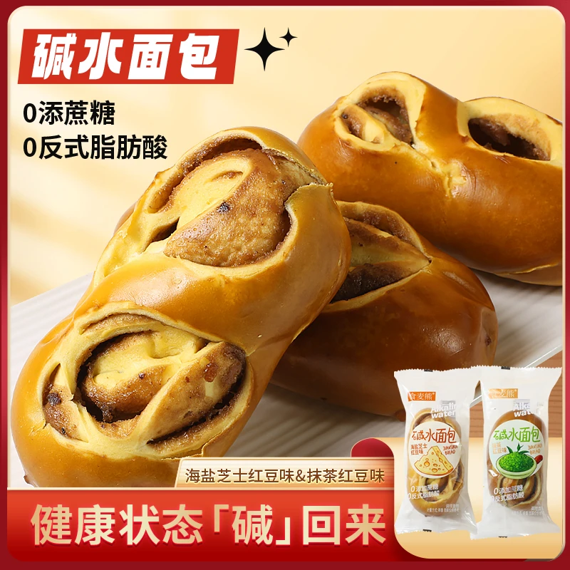 【到手5包】食麦熊碱水棒咸味代餐早餐便携面包