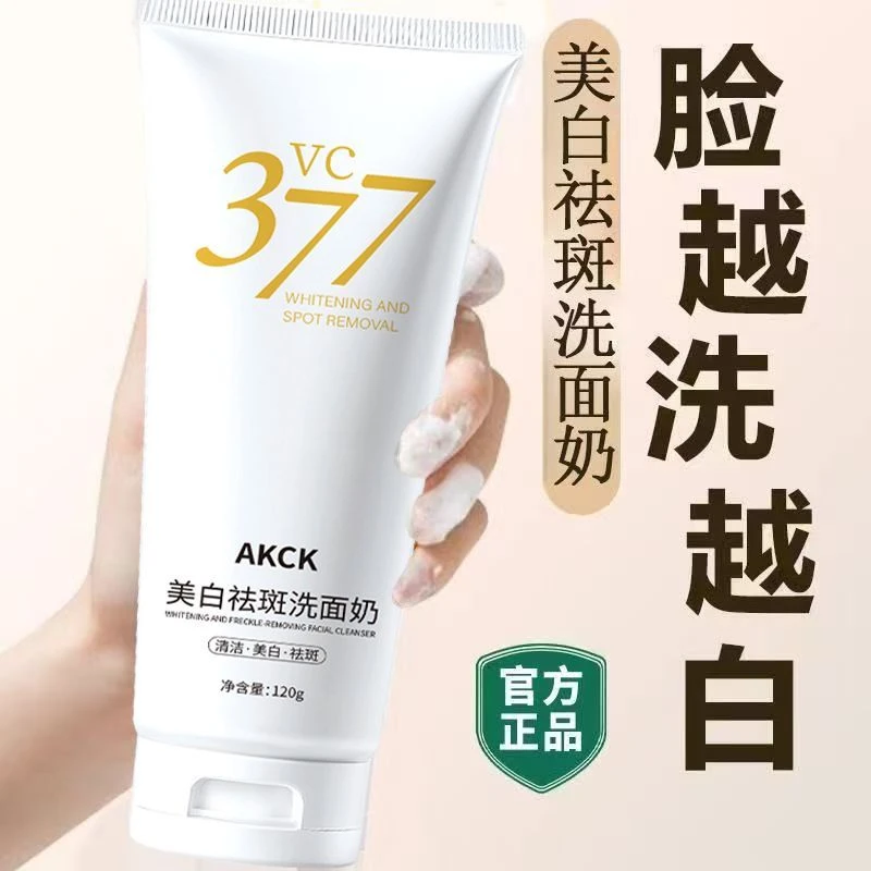 【正品】377美白淡斑洗面奶去黄黑氨基酸深层清洁抗痘洁面乳