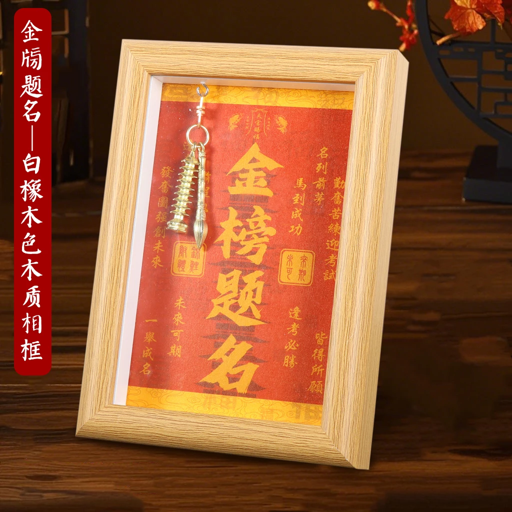 【师傅推荐】金榜题名逢考必过相框中考高考祝福毕业礼物书桌摆件
