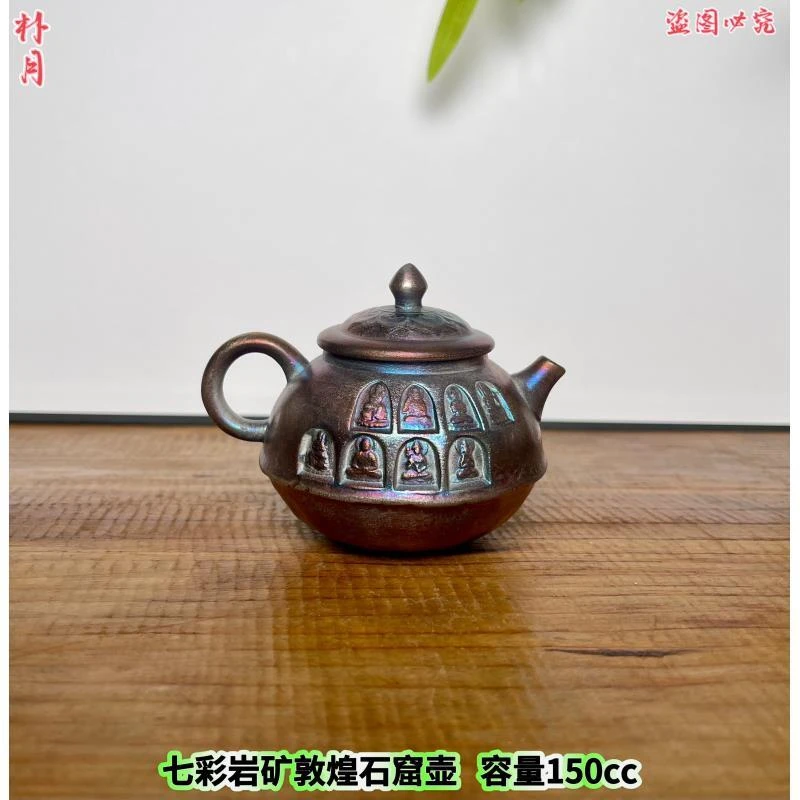 （拿放斋）高端款七彩岩矿敦煌壶 手工粗陶复古老岩泥梨形泡茶壶