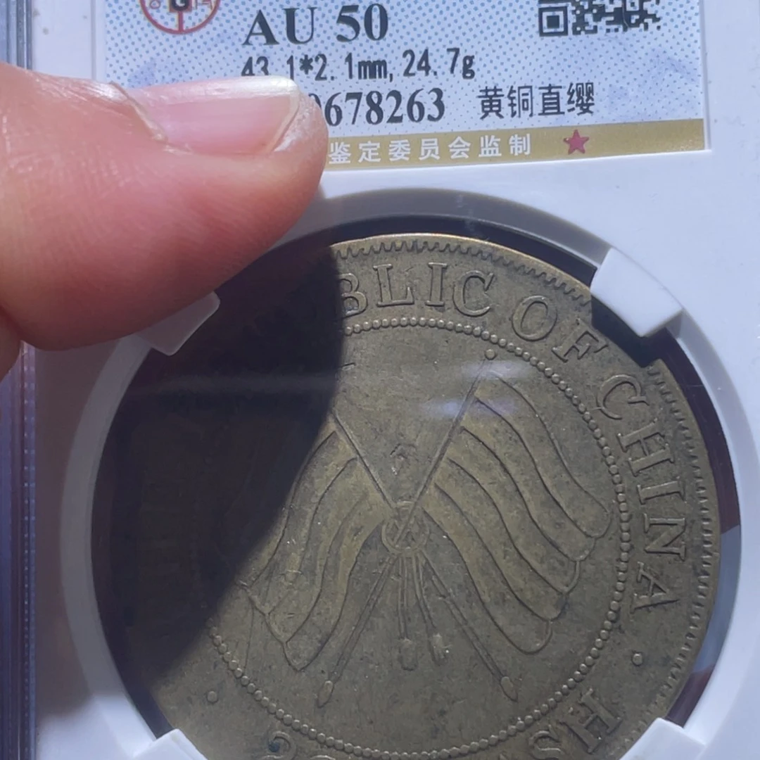 金属吞吞铜元收藏吞8263